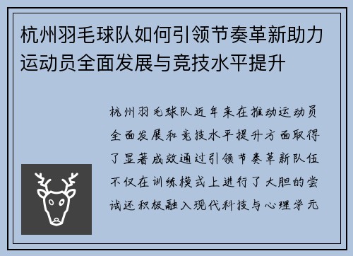 杭州羽毛球队如何引领节奏革新助力运动员全面发展与竞技水平提升
