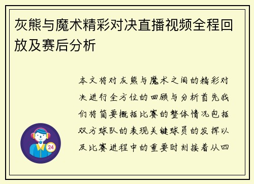 灰熊与魔术精彩对决直播视频全程回放及赛后分析