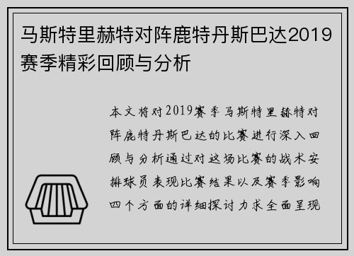 马斯特里赫特对阵鹿特丹斯巴达2019赛季精彩回顾与分析